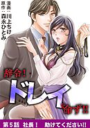 辞令！ ドレイを命ず！！ 5
