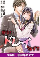 辞令！ ドレイを命ず！！ 6