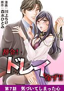 辞令！ ドレイを命ず！！ 7