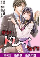 辞令！ ドレイを命ず！！ 8