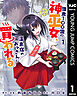 借金100億の神巫女、温泉宿のおっさんに買われる 1