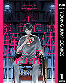 都市伝説解体センター Parallel File 1