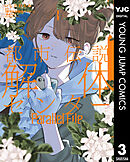 都市伝説解体センター Parallel File 3