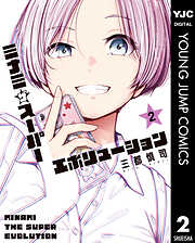 ミナミザスーパーエボリューション 2