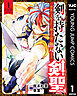 剣を持たない剣聖、貴族に支配された騎士学園で無双する 1