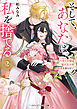 そして、あなたは私を捨てる２　死に戻り令嬢は竜の王子の執着を知らない