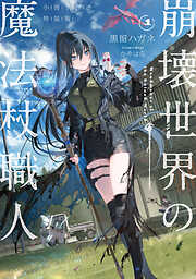 小説版】 詰んでる元悪役令嬢はドS王子様から逃げ出したい 【電子限定