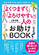 「よくつまずく」「よろけやすい」人のお助けBOOK
