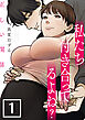 正しい関係 私たち付き合ってるよね？【単話版】 / 1話