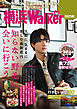 横浜LOVEWalker2025秋