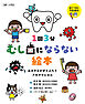 1回3分 むし歯にならない絵本