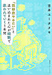 「漫画家やめたい」と追い込まれた心が雑談で救われていく１年間（集英社インターナショナル）