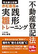 司法書士試験 赤松直哉の実践雛形トレーニング 不動産登記法