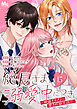 総長さま、溺愛中につき。～最強イケメンと愛され寮生活!?～ 分冊版 15