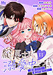 総長さま、溺愛中につき。～最強イケメンと愛され寮生活!?～ 分冊版 18