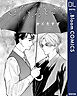【単話売】恋のふるところ