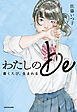 わたしのbe　書くたび、生まれる【電子特典付き】