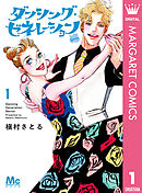 ダンシング・ゼネレーションsenior