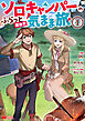 ソロキャンパーのふらっと異世界気まま旅（コミック） ： 1