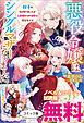 悪役令嬢はシングルマザーになりました　ノベル&コミック試読版