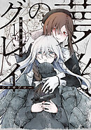 夢後のグレイ １