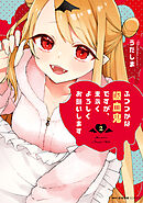 ふつつかな吸血鬼ですが、末永くよろしくお願いします　2