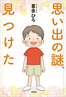 思い出の謎、見つけた