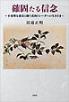 確固たる信念 ～不条理な悪法と闘う食肉トレーダーの生きざま～