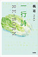 一行詩 RE-BORN