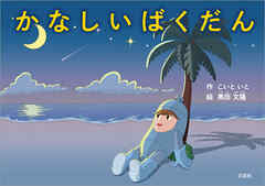 かなしいばくだん