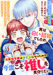 実は白い結婚でしたの。元悪役令嬢は未亡人になったので今度こそ推しを見守りたい。