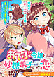 おでぶ令嬢と砂糖菓子のような恋