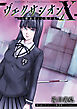 ヴェクサシオンX　Fの継承者と心眼少女 分冊版 ： 3
