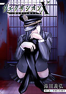 ヴェクサシオンX　Fの継承者と心眼少女 分冊版 ： 7