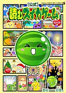 【公式】読むスイカゲーム