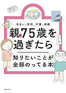親が75歳を過ぎたら知りたいことが全部のってる本