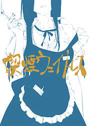 喫煙ウェイトレス