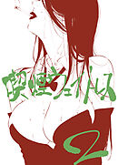 喫煙ウェイトレス その2