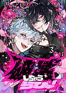 破壊しちゃうらびゅ！　encounter3