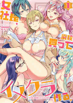 女社長、廃校買ってイメクラ作る。(1)