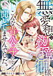 無愛想な辺境伯様が、こんな貴公子だなんて聞いてませんでした。(2)