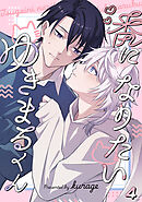 番になりたいゆきまるくん(4)