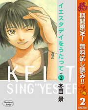 冬目景の作品一覧 - 漫画・ラノベ（小説）・無料試し読みなら