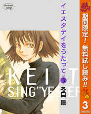 冬目景の作品一覧 - 漫画・ラノベ（小説）・無料試し読みなら