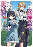 断罪される公爵令嬢、生まれ変わってラスボスの王妃様の子どもになります