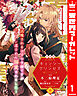 【合本版】キョンシー・プリンセス～退魔されるはずの令嬢ですがイケメン道士から溺愛されました～ 1