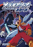 メテオアリーナ・スターズ 2