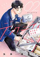 ディグニティ －旅行医の処方箋－ 2