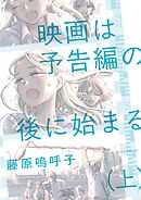 映画は予告編の後に始まる