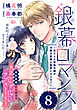 銀幕ロマンス ～虐げられ華族令嬢が冷酷旦那様の最愛になるまで～（単話版）第8話